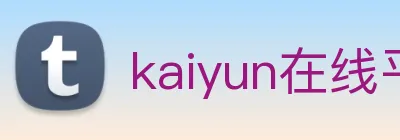 kaiyun在线平台 Logo
